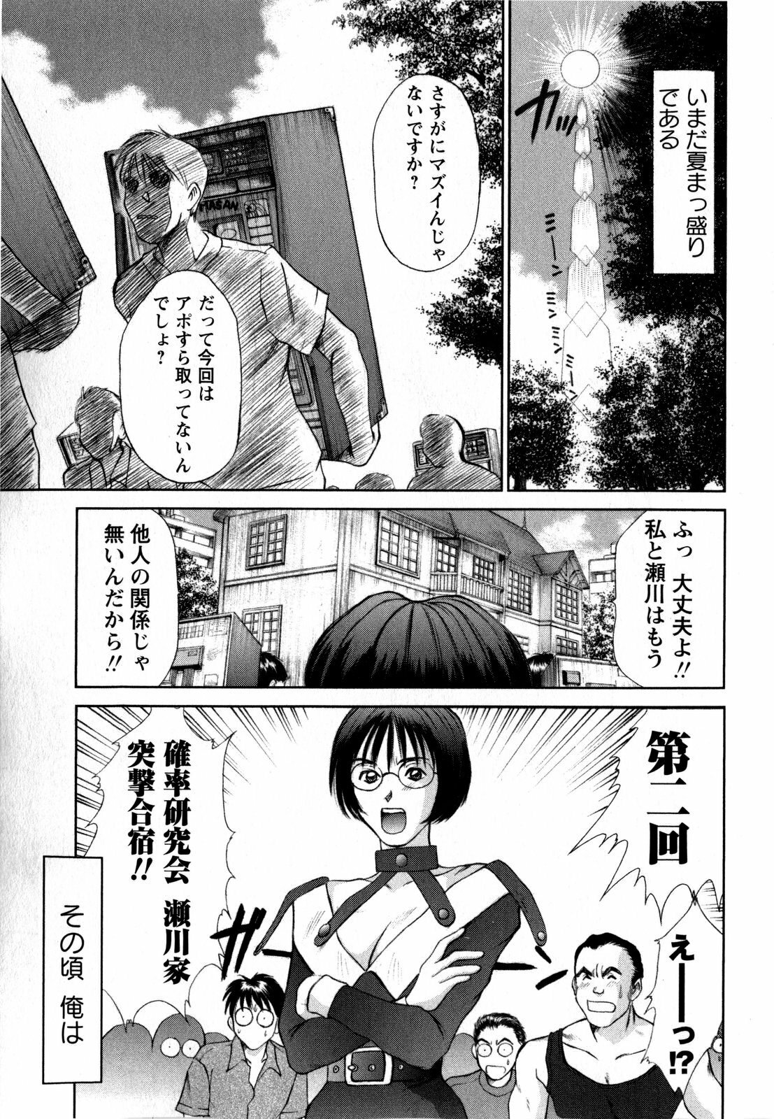 COMIC Masyo 2009-02 page 171 full