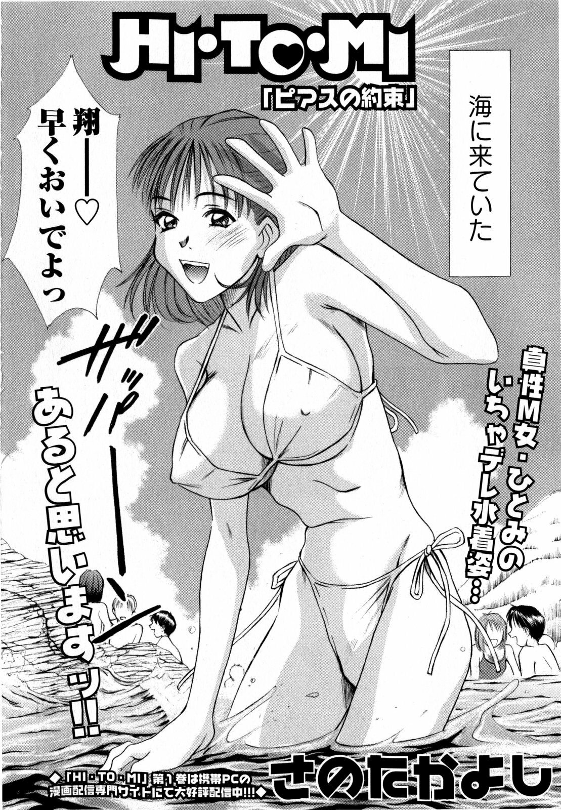 COMIC Masyo 2009-02 page 172 full