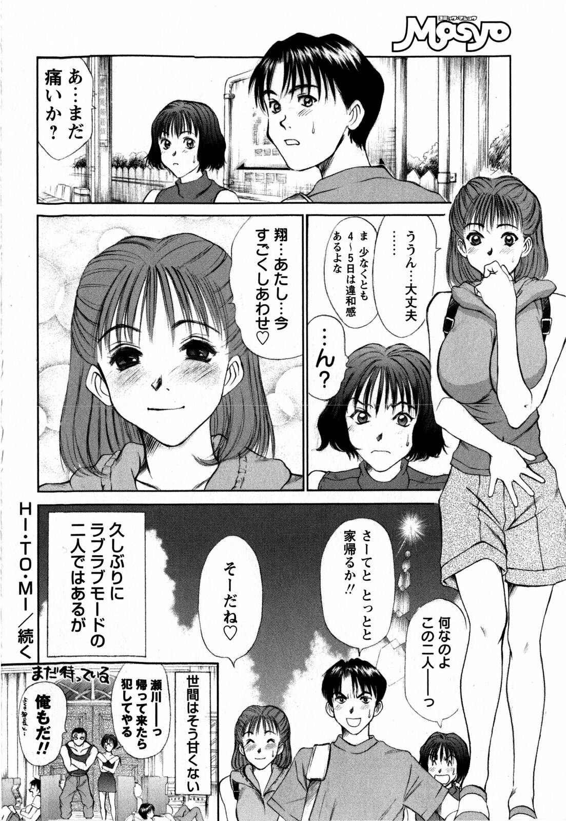 COMIC Masyo 2009-02 page 190 full