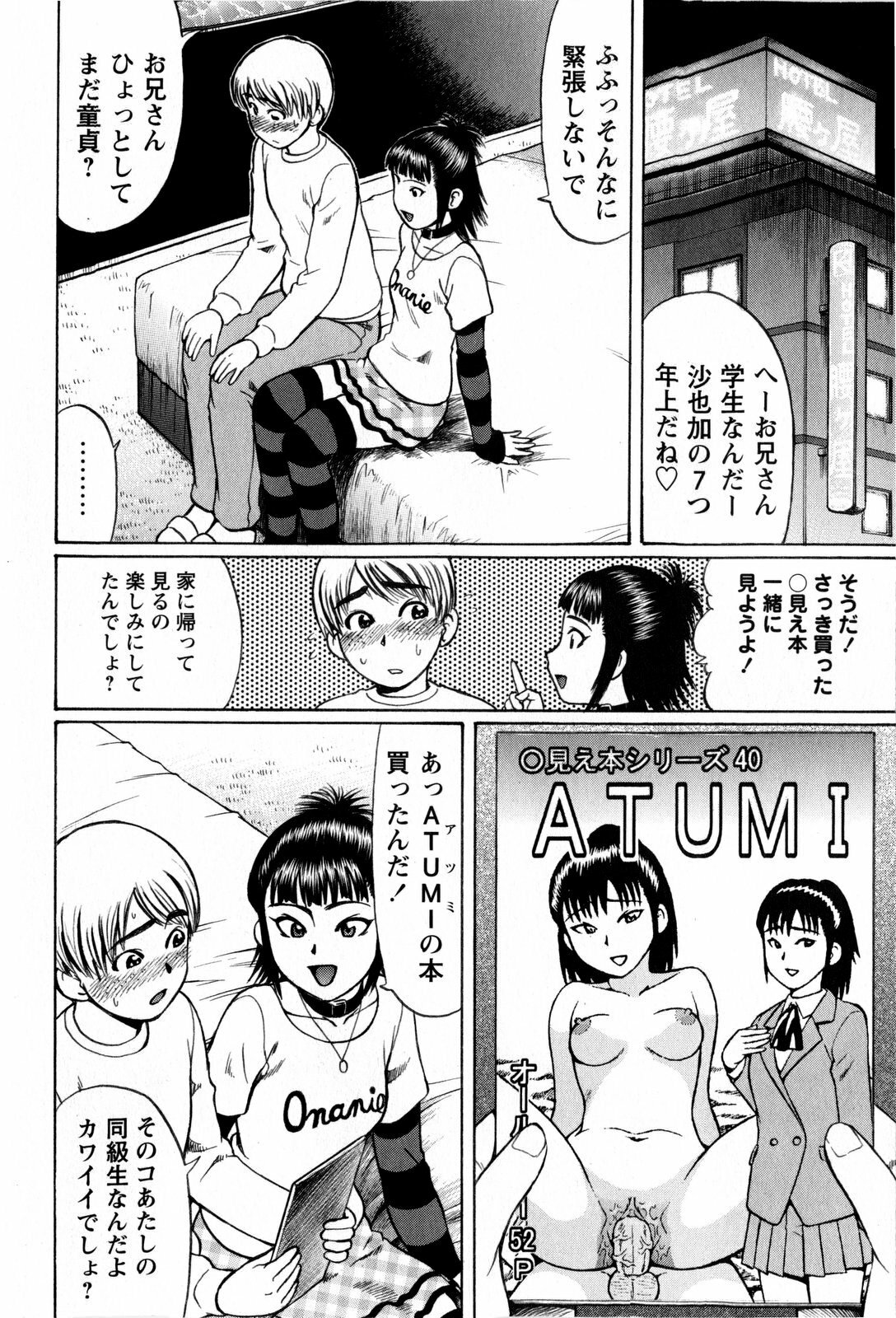 COMIC Masyo 2009-02 page 26 full