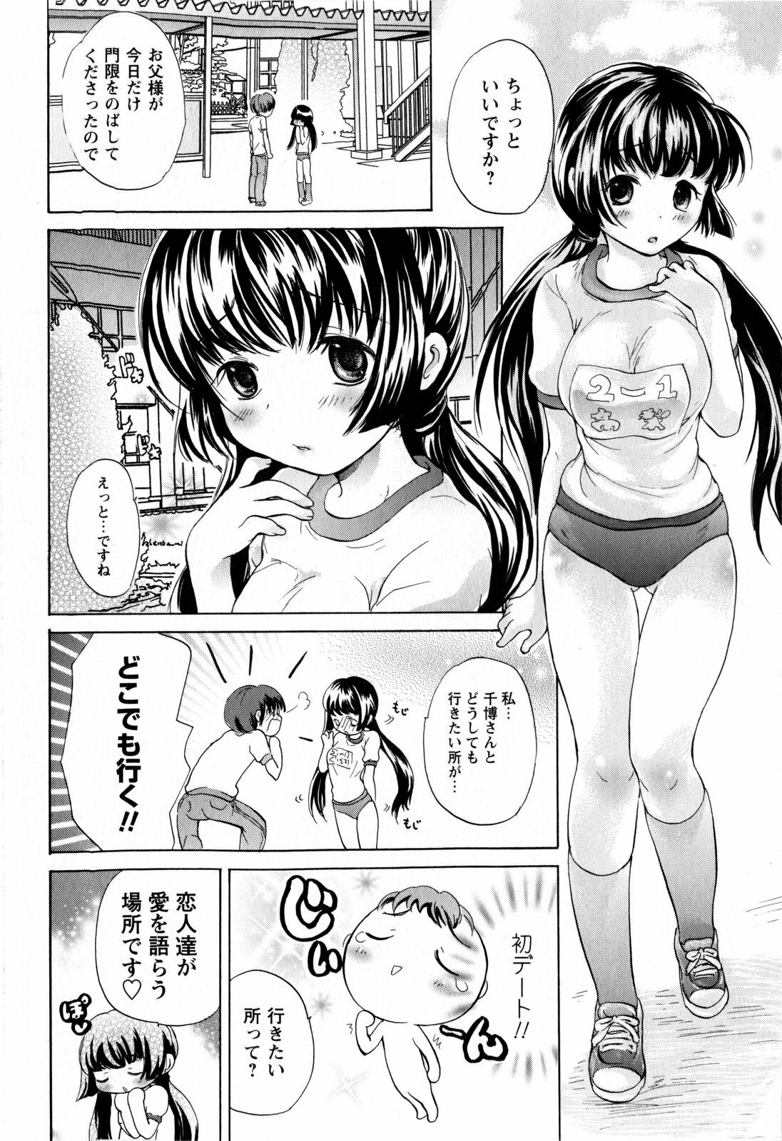COMIC Masyo 2009-02 page 40 full