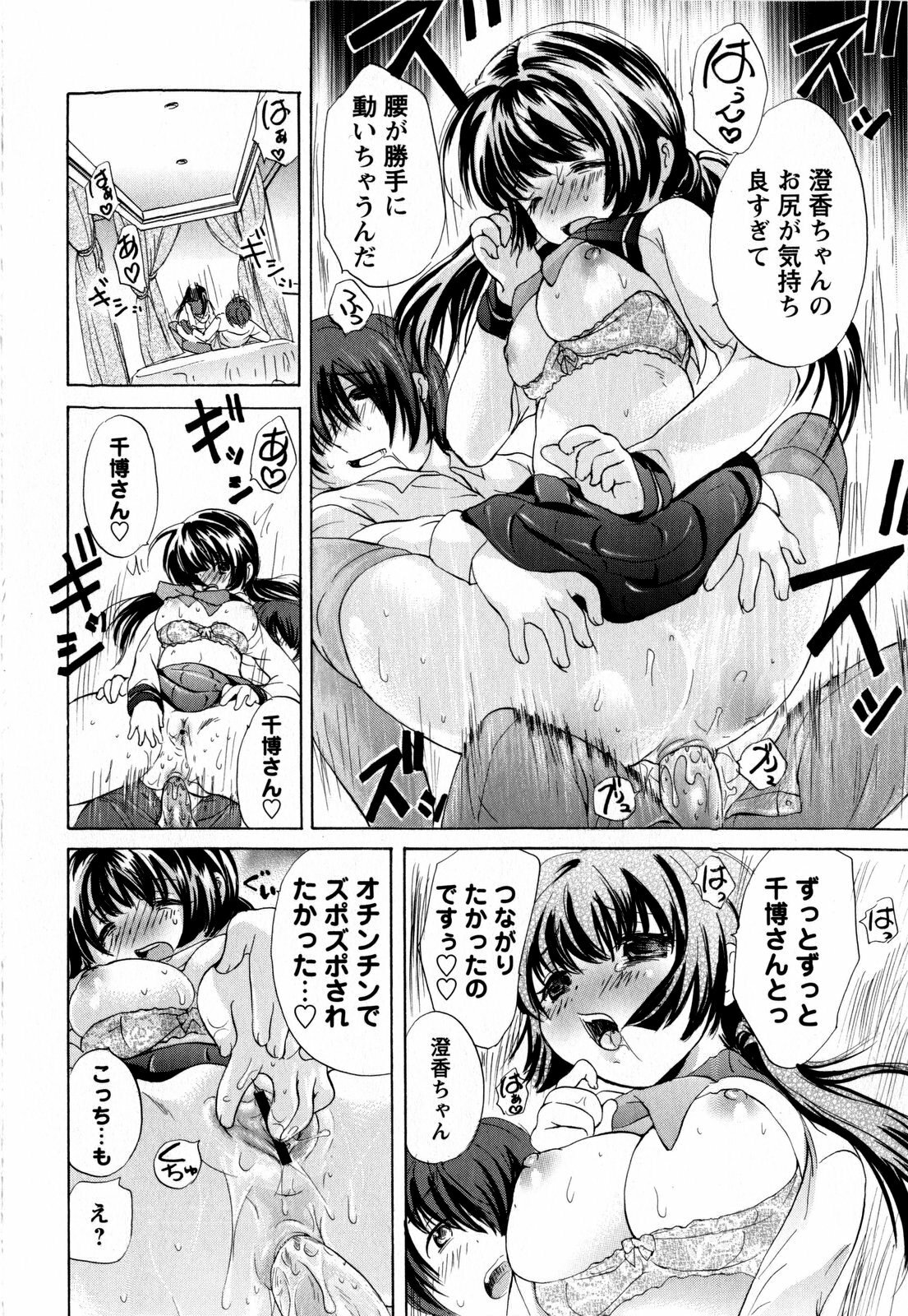 COMIC Masyo 2009-02 page 50 full