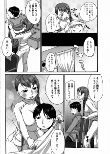 COMIC Masyo 2009-02 - page 10