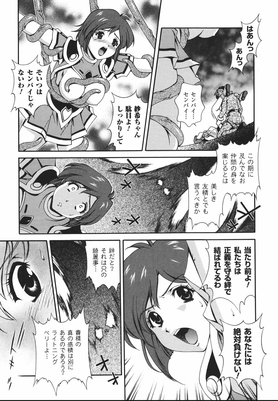 [Matsuzawa Kei] Mahou Tokusou Greedia page 111 full