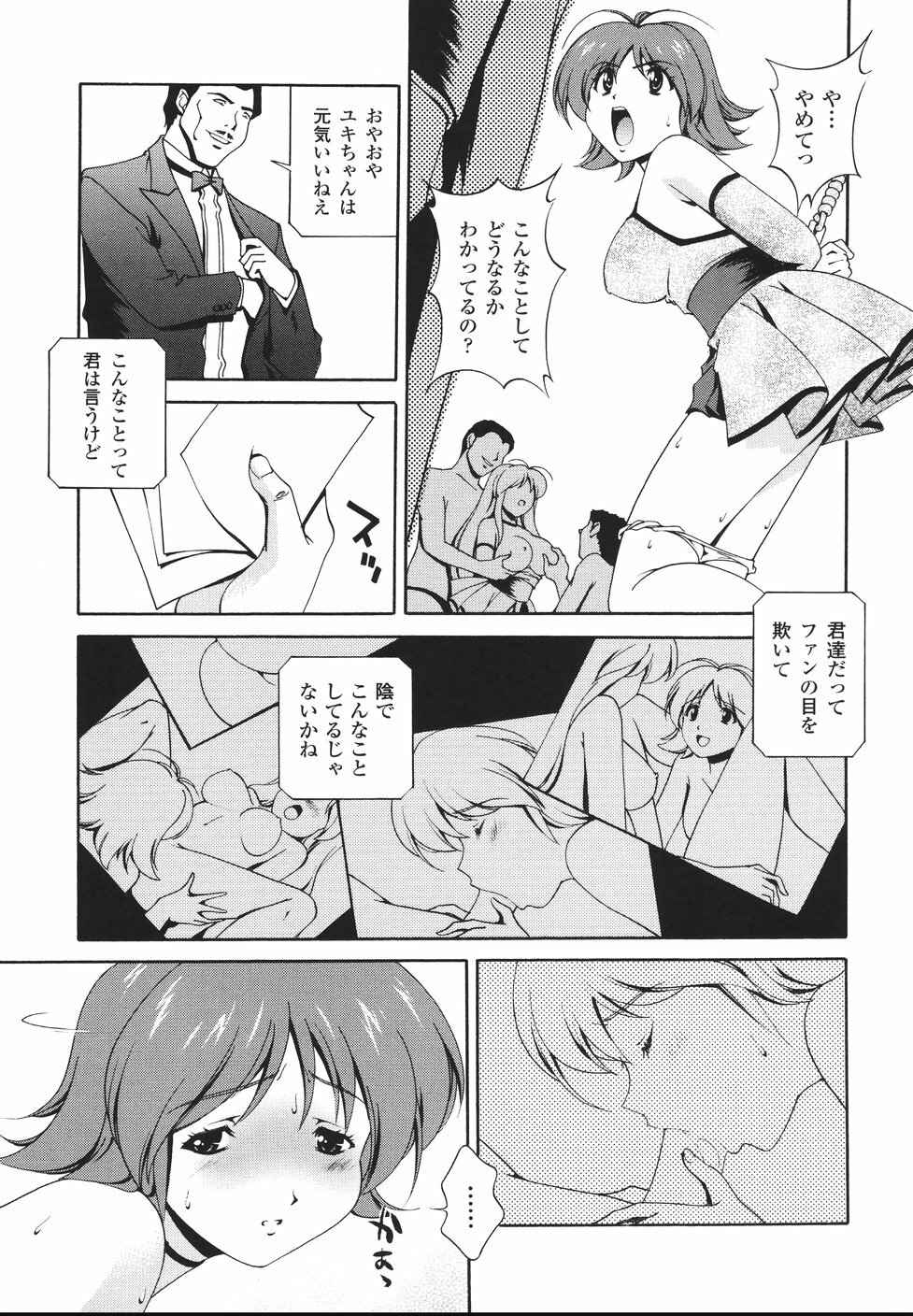 [Matsuzawa Kei] Mahou Tokusou Greedia page 133 full