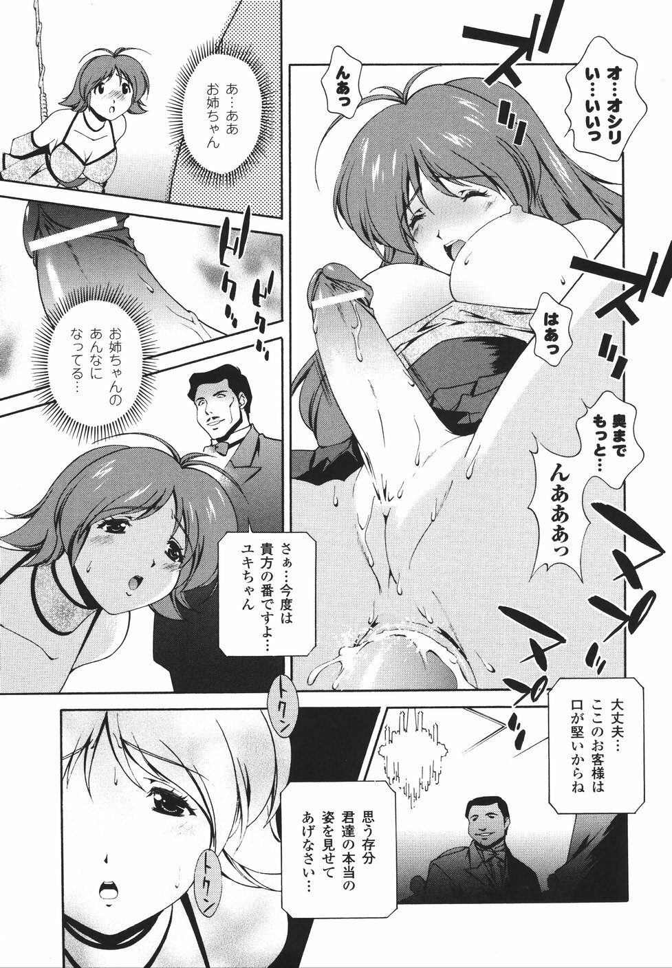 [Matsuzawa Kei] Mahou Tokusou Greedia page 135 full