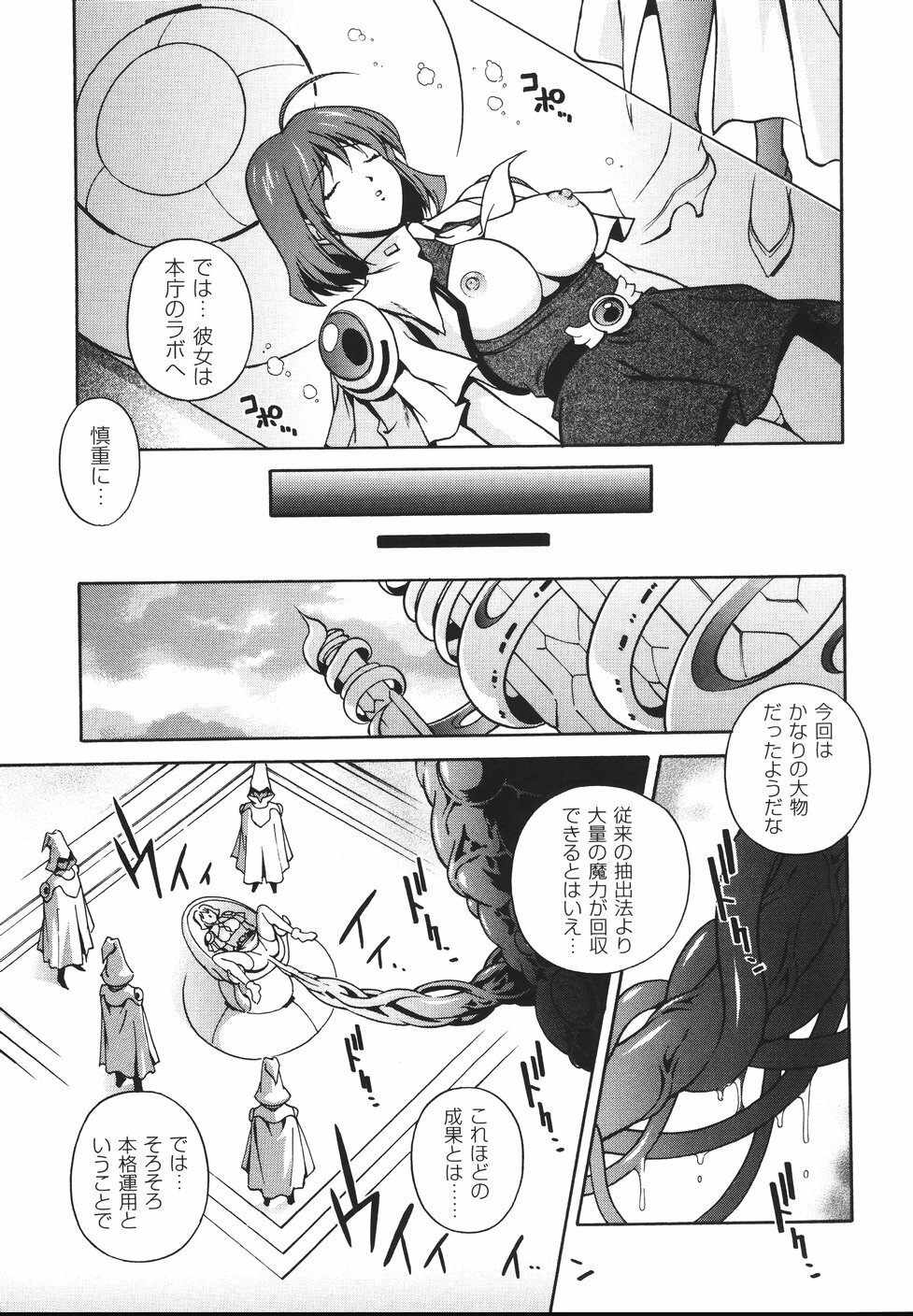 [Matsuzawa Kei] Mahou Tokusou Greedia page 69 full