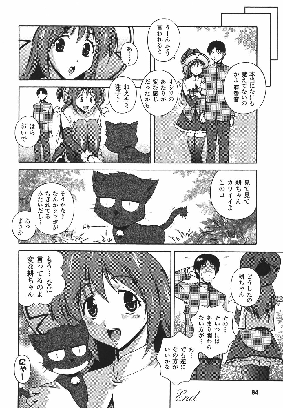 [Matsuzawa Kei] Mahou Tokusou Greedia page 88 full