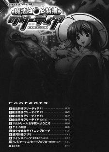 [Matsuzawa Kei] Mahou Tokusou Greedia - page 8
