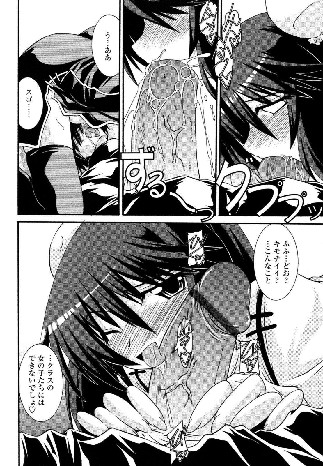[Yamanashi Kaname] Otome Joui Shugi!! - Rankhigher Principle Girl - page 102 full