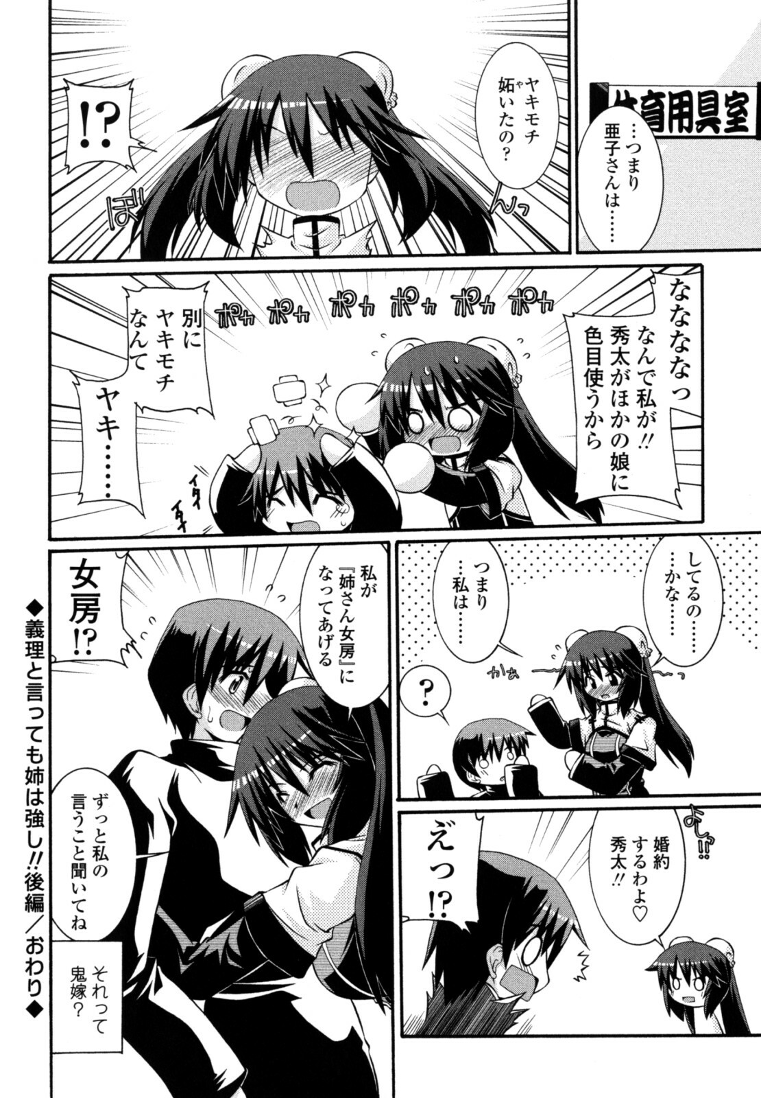 [Yamanashi Kaname] Otome Joui Shugi!! - Rankhigher Principle Girl - page 108 full