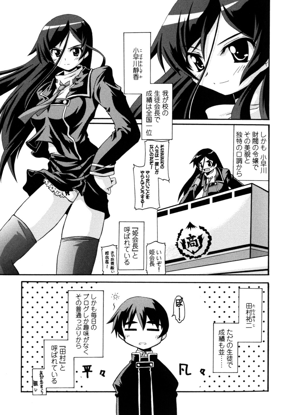 [Yamanashi Kaname] Otome Joui Shugi!! - Rankhigher Principle Girl - page 109 full