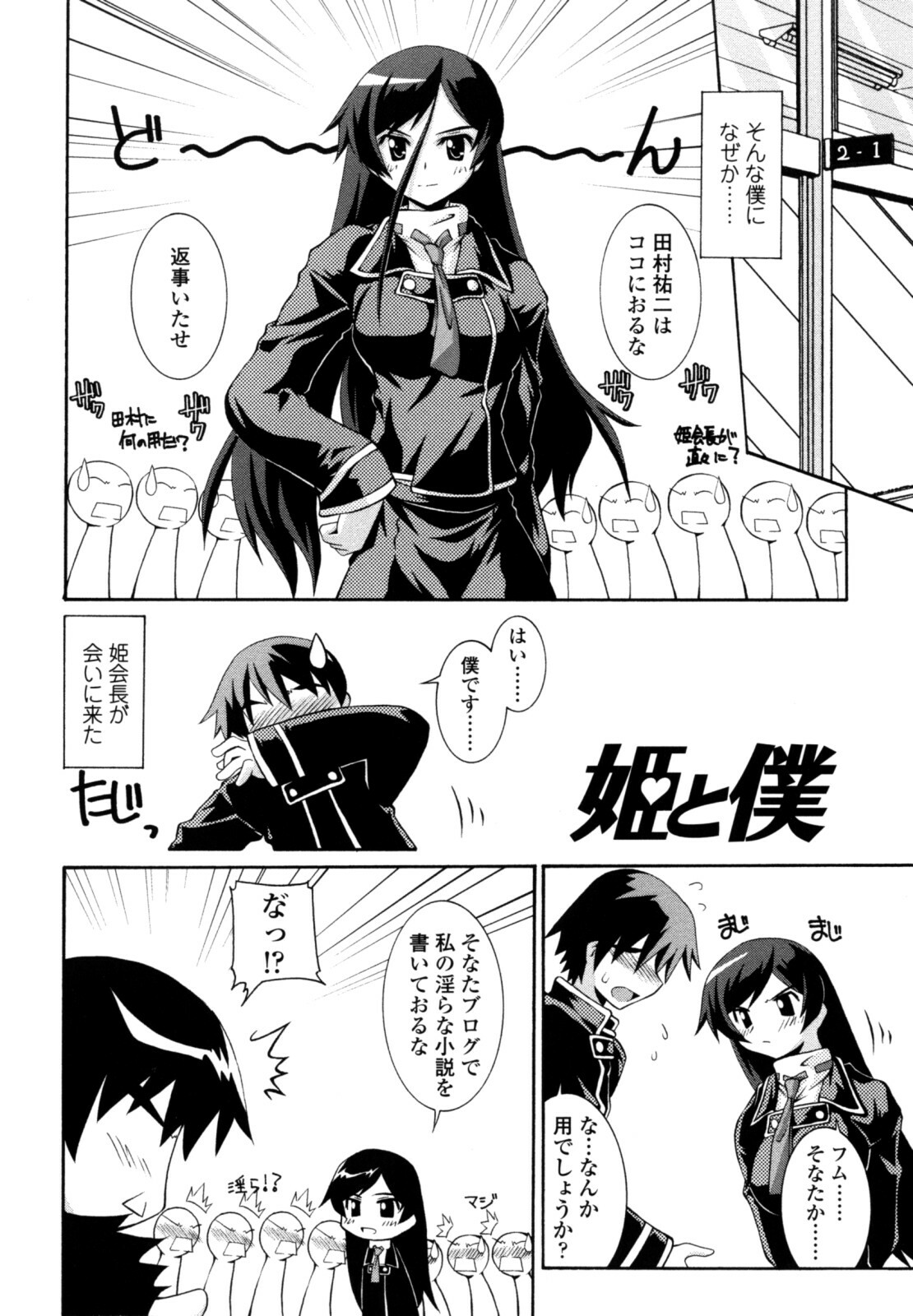 [Yamanashi Kaname] Otome Joui Shugi!! - Rankhigher Principle Girl - page 110 full