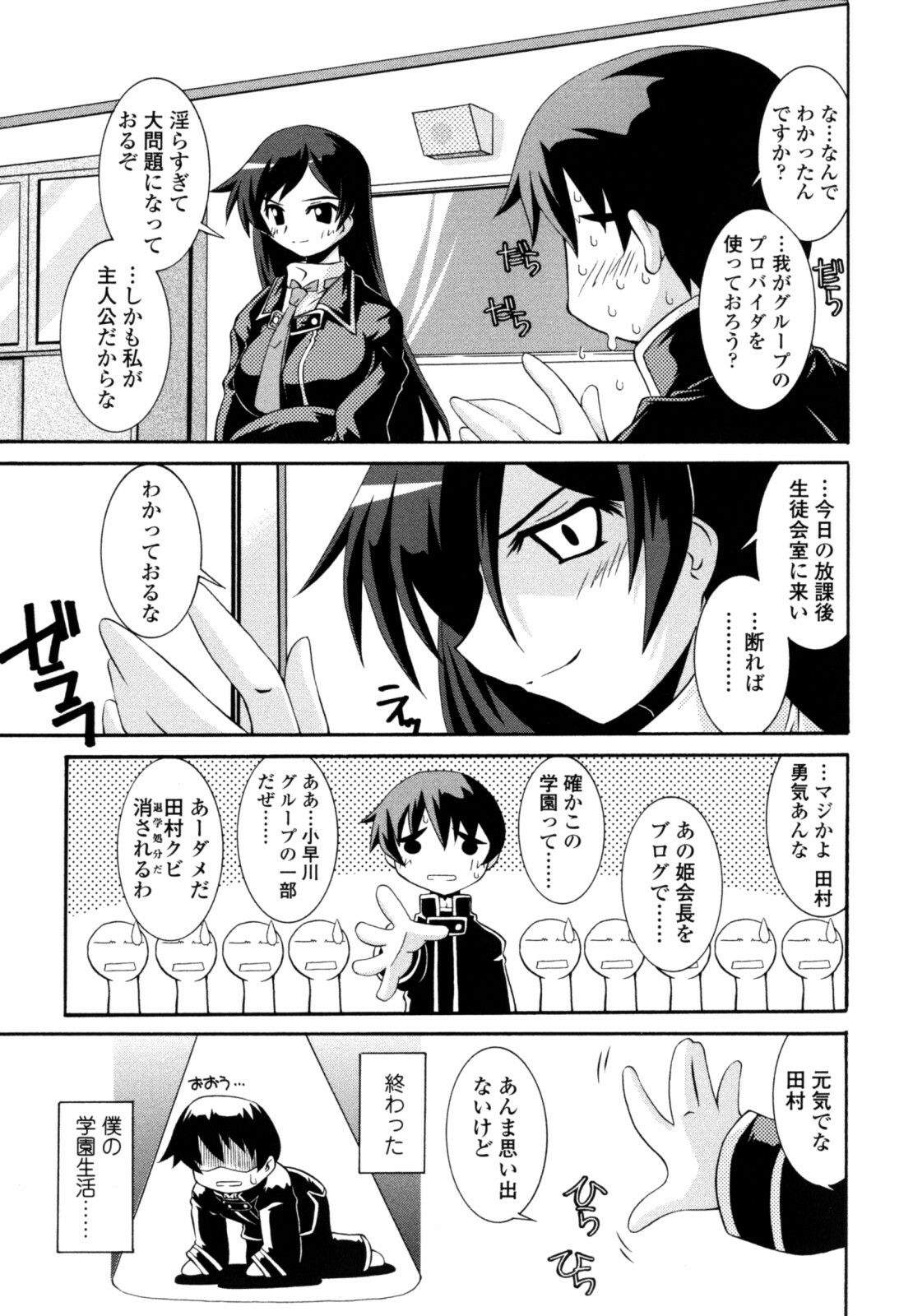 [Yamanashi Kaname] Otome Joui Shugi!! - Rankhigher Principle Girl - page 111 full