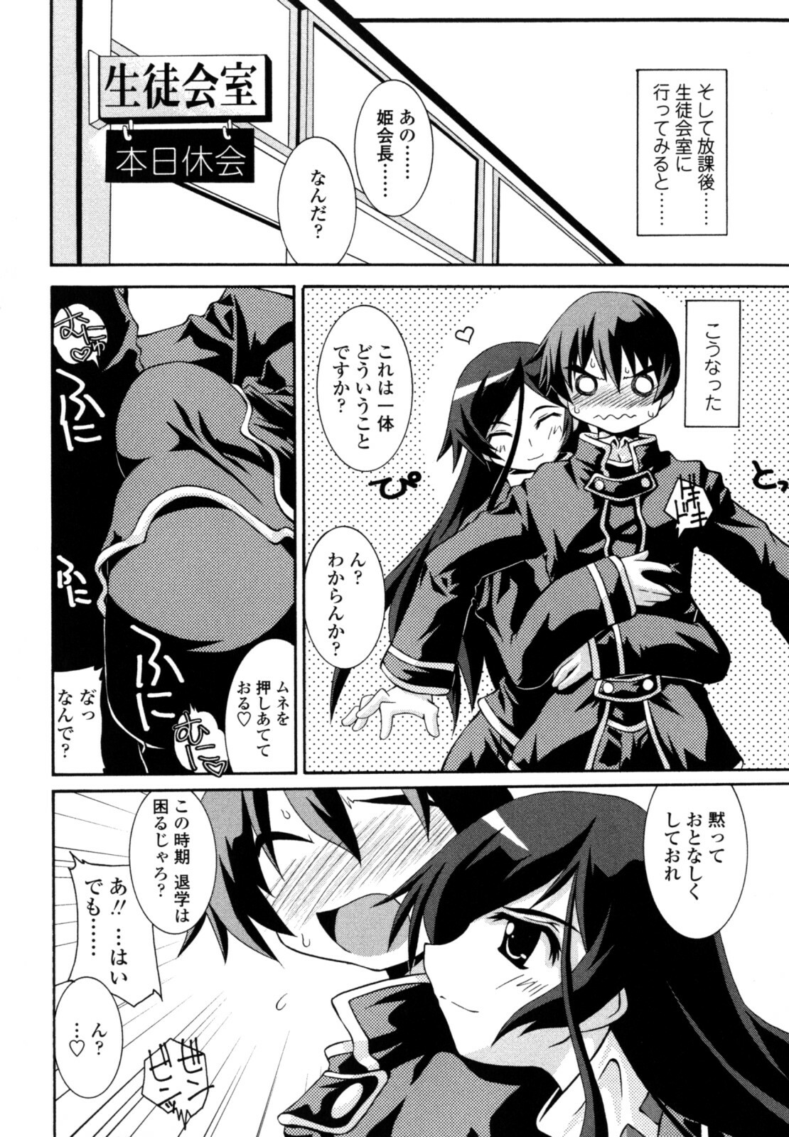 [Yamanashi Kaname] Otome Joui Shugi!! - Rankhigher Principle Girl - page 112 full