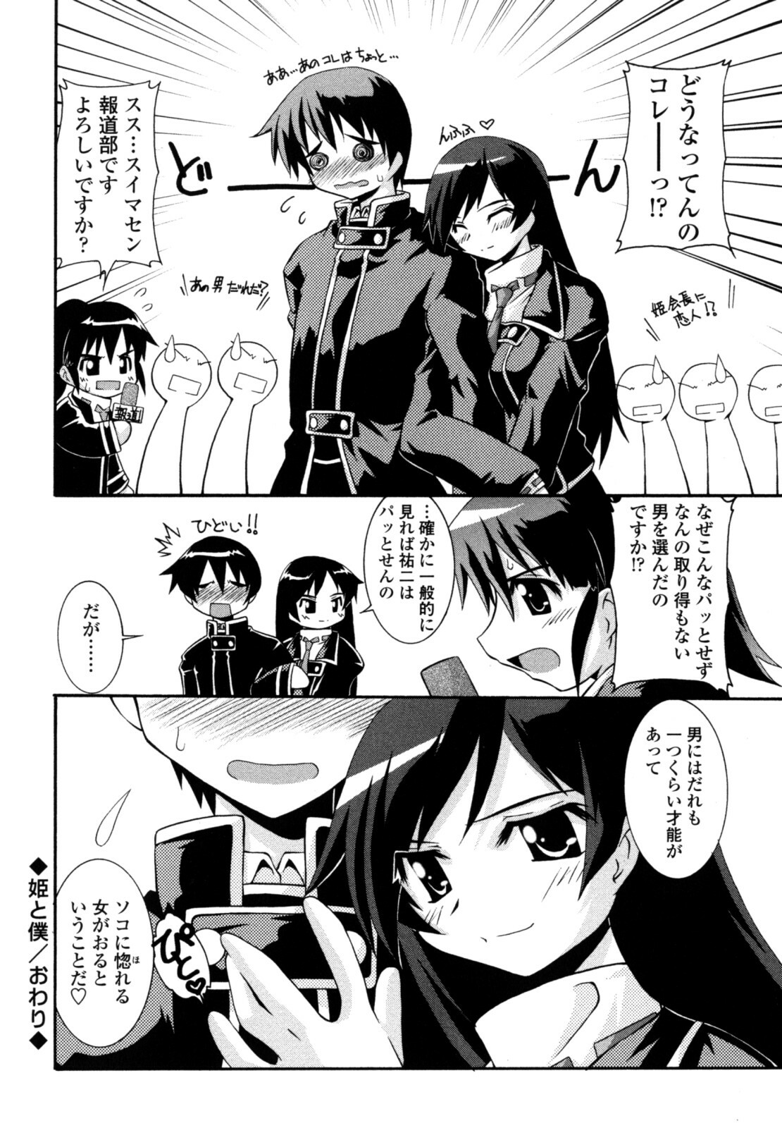 [Yamanashi Kaname] Otome Joui Shugi!! - Rankhigher Principle Girl - page 128 full