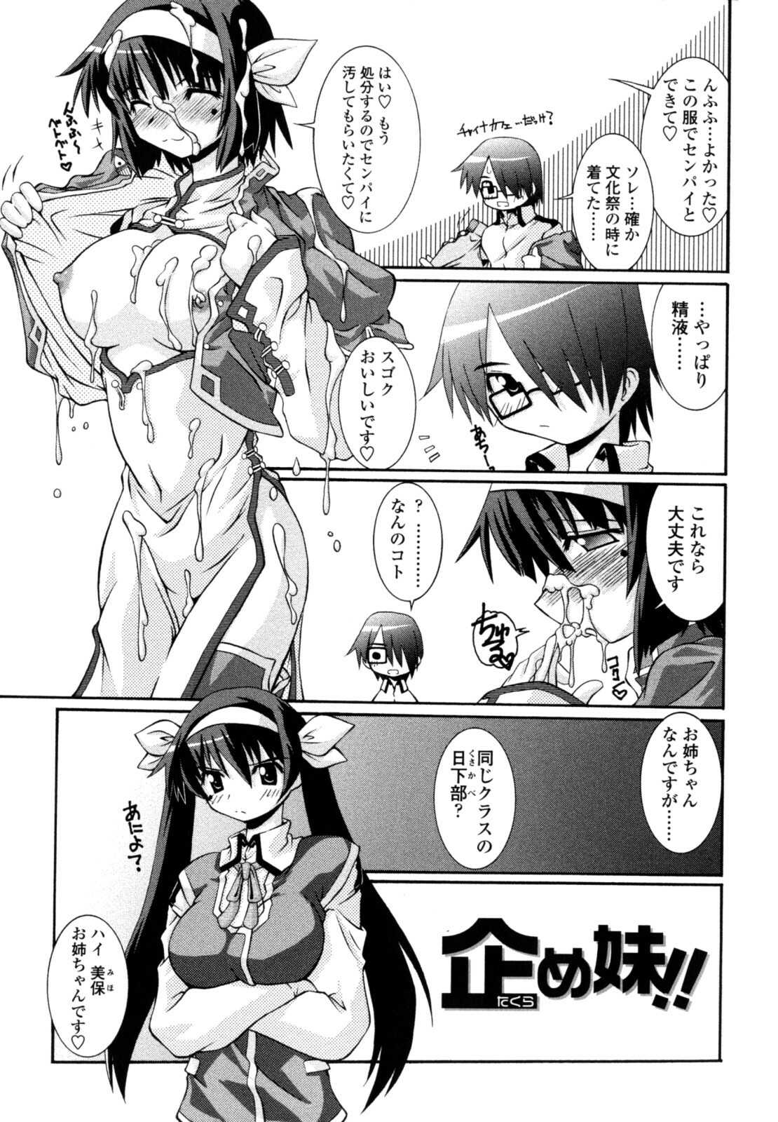 [Yamanashi Kaname] Otome Joui Shugi!! - Rankhigher Principle Girl - page 133 full