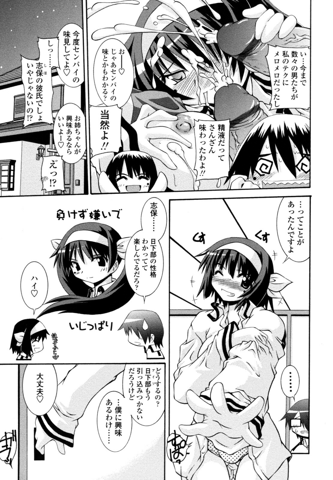 [Yamanashi Kaname] Otome Joui Shugi!! - Rankhigher Principle Girl - page 135 full
