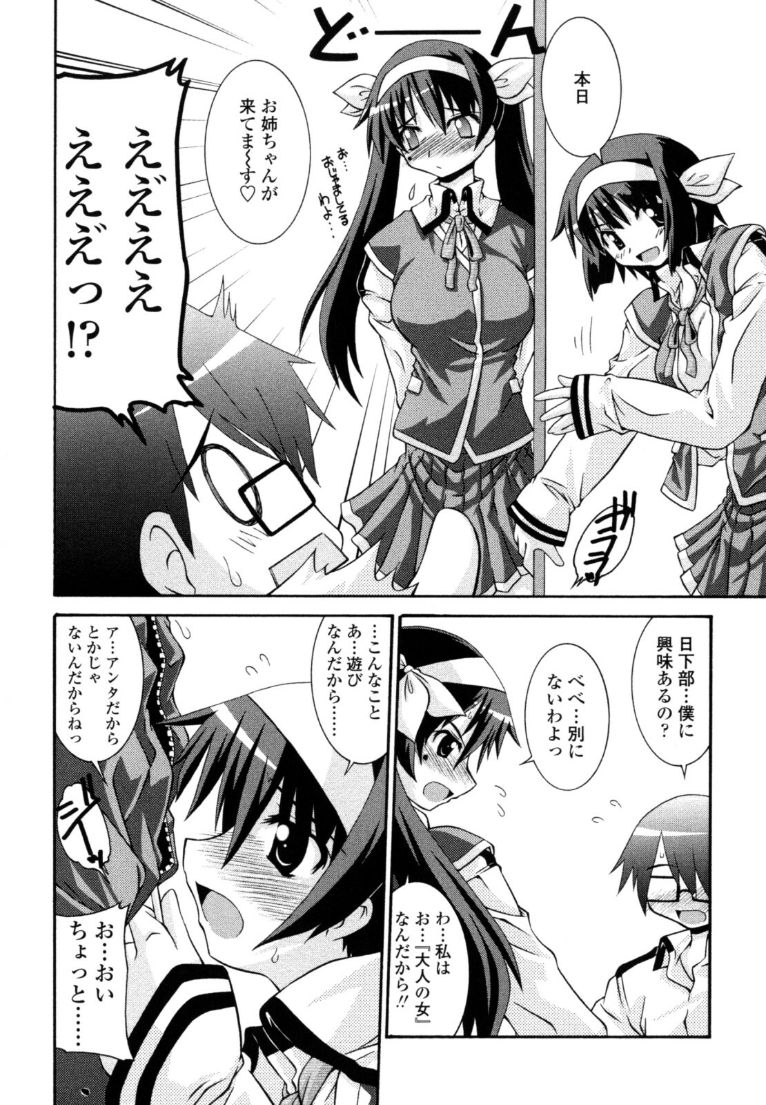 [Yamanashi Kaname] Otome Joui Shugi!! - Rankhigher Principle Girl - page 136 full