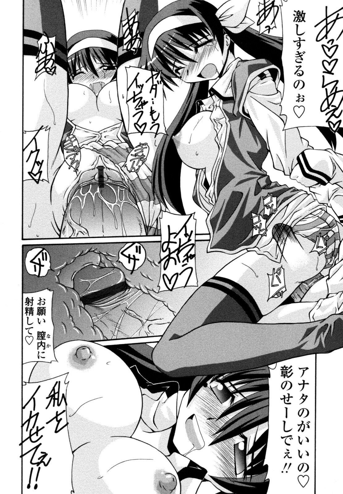 [Yamanashi Kaname] Otome Joui Shugi!! - Rankhigher Principle Girl - page 144 full