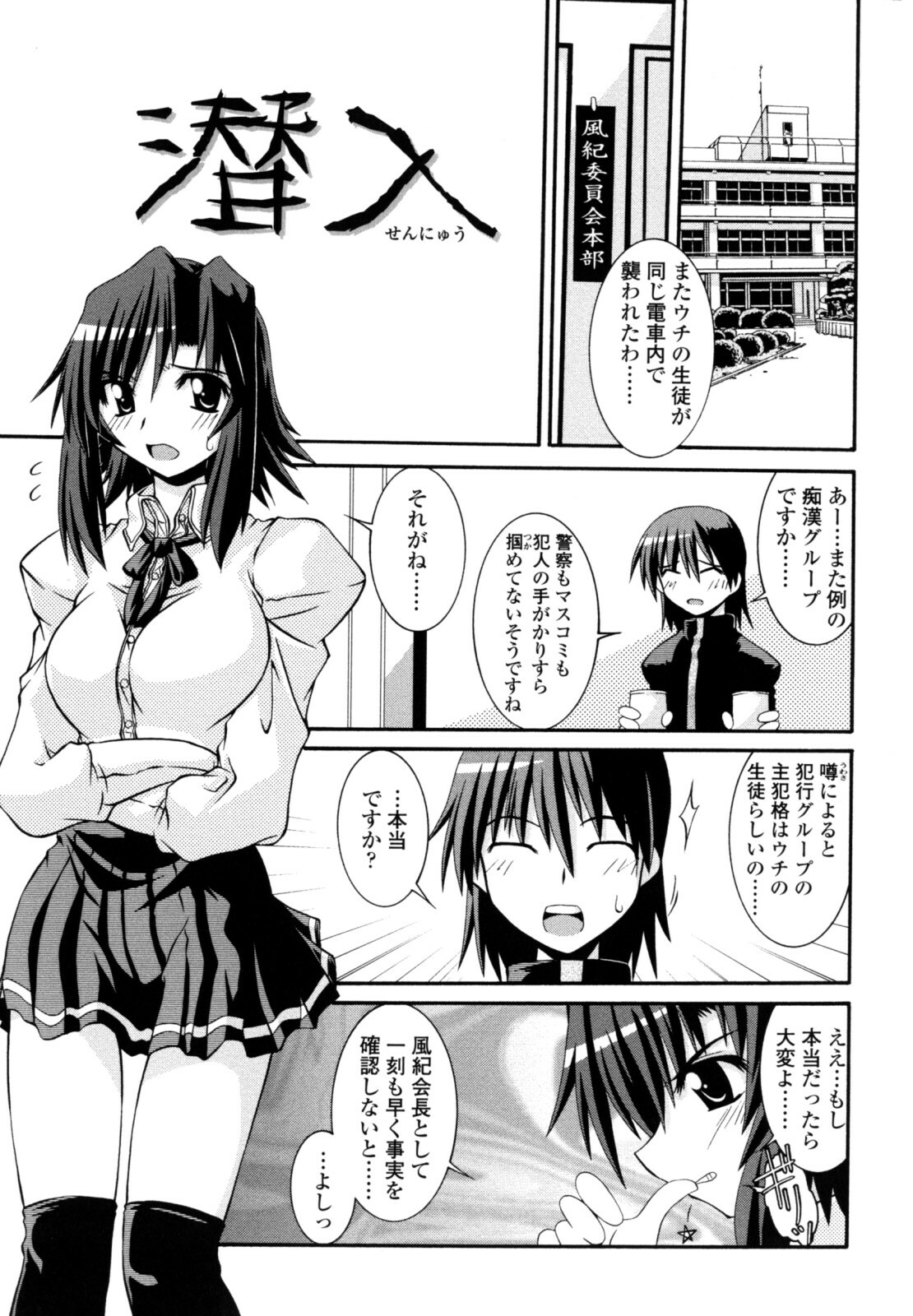 [Yamanashi Kaname] Otome Joui Shugi!! - Rankhigher Principle Girl - page 151 full