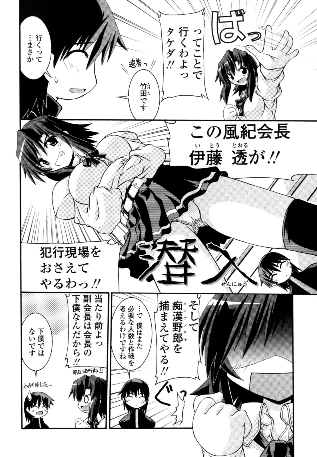 [Yamanashi Kaname] Otome Joui Shugi!! - Rankhigher Principle Girl - page 152 full