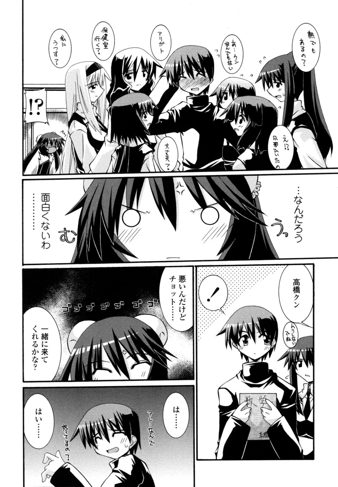 [Yamanashi Kaname] Otome Joui Shugi!! - Rankhigher Principle Girl - page 98 full
