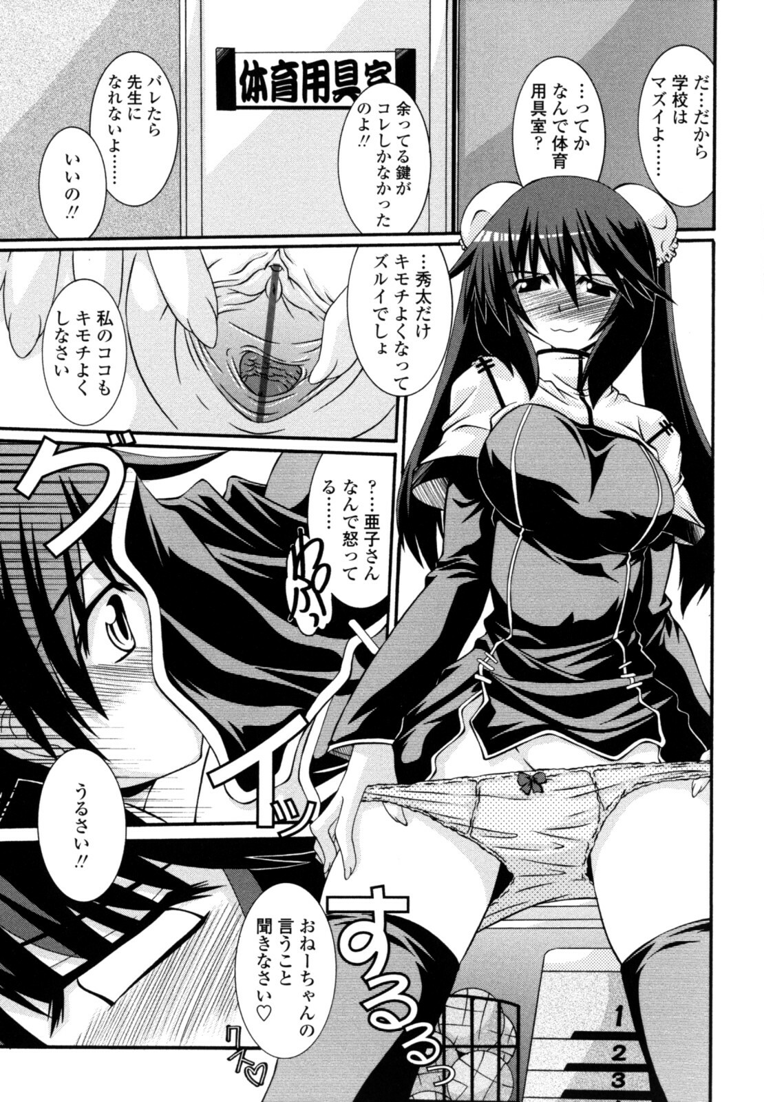 [Yamanashi Kaname] Otome Joui Shugi!! - Rankhigher Principle Girl - page 99 full