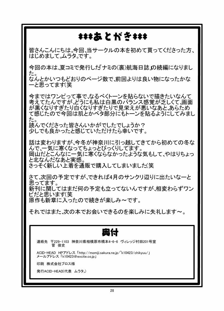 (C71) [ACID-HEAD (Murata.)] Nami no Ura Koukai Nisshi 2 (One Piece) [English] [SaHa] page 29 full
