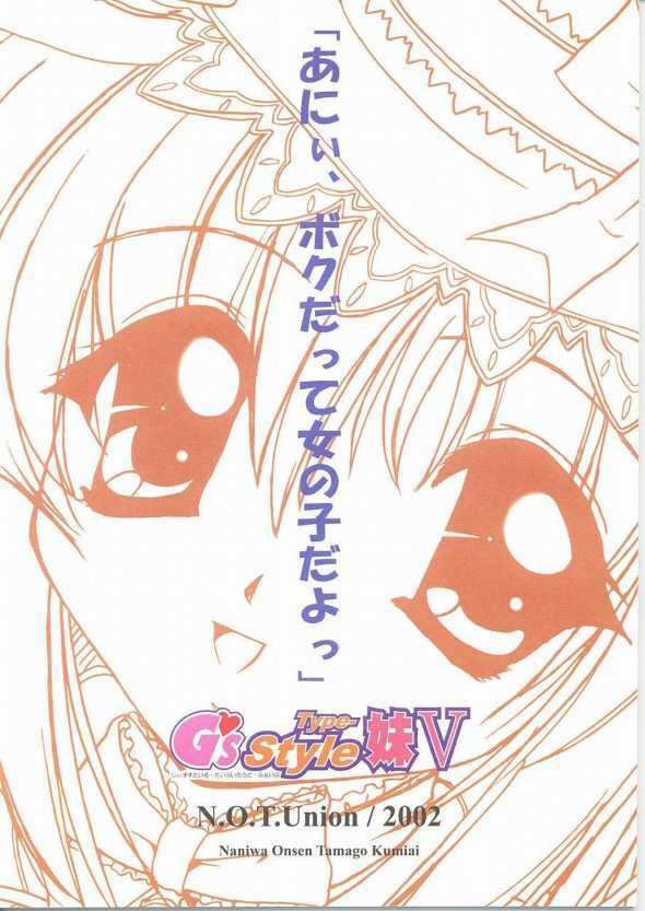 (C62) [Naniwa Onsen Tamago Kumiai (Katsumi Kouichi)] G's style Type-Imouto V (Sister Princess) page 2 full