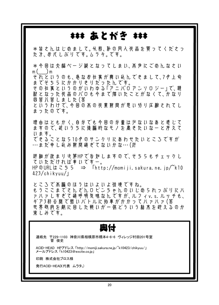 (C70) [ACID-HEAD (Murata.)] Nami no Ura Koukai Nisshi (One Piece) [English] [SaHa] page 21 full