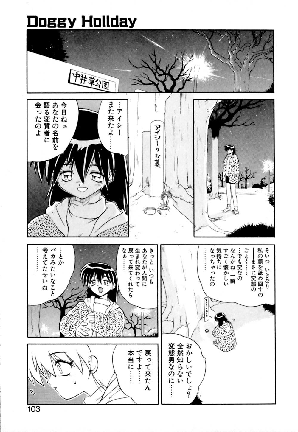 [Yamamoto Kenji] Dokudenpa Boogie page 103 full