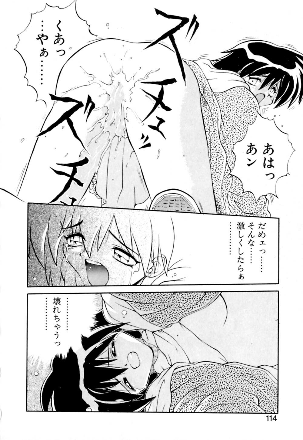 [Yamamoto Kenji] Dokudenpa Boogie page 114 full