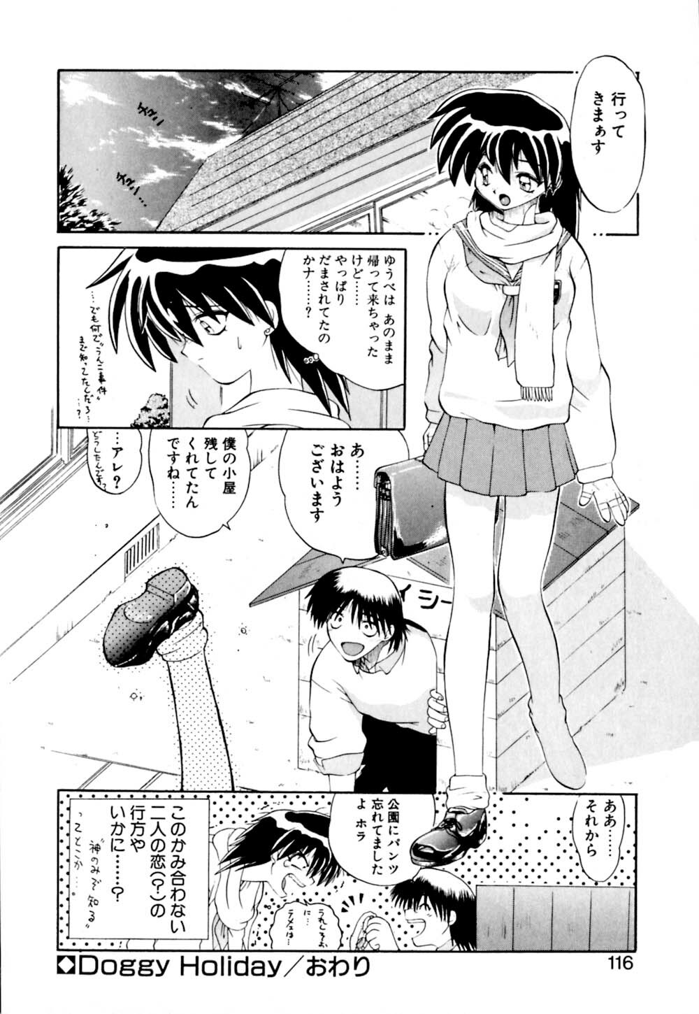 [Yamamoto Kenji] Dokudenpa Boogie page 116 full