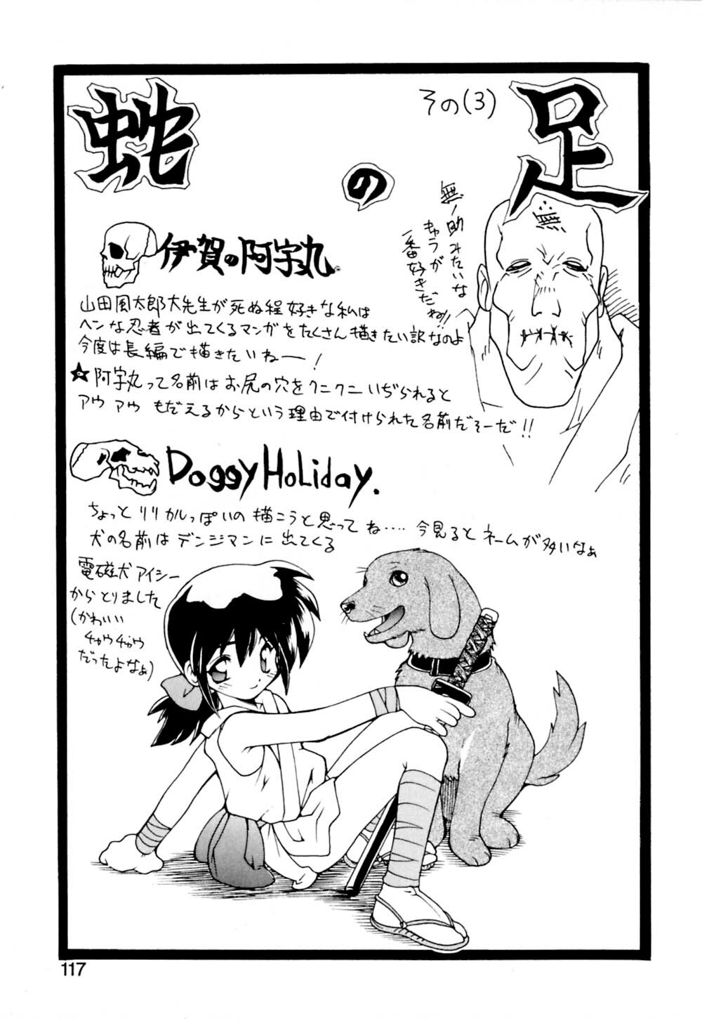 [Yamamoto Kenji] Dokudenpa Boogie page 117 full