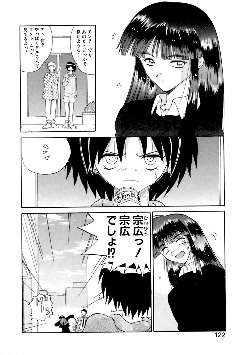 [Yamamoto Kenji] Dokudenpa Boogie page 122 full