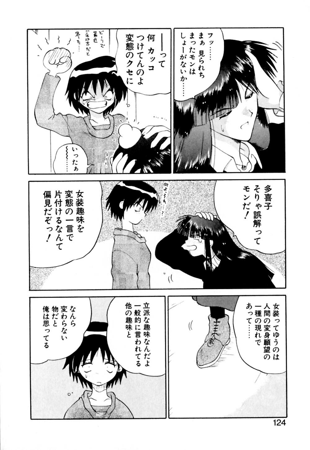 [Yamamoto Kenji] Dokudenpa Boogie page 124 full