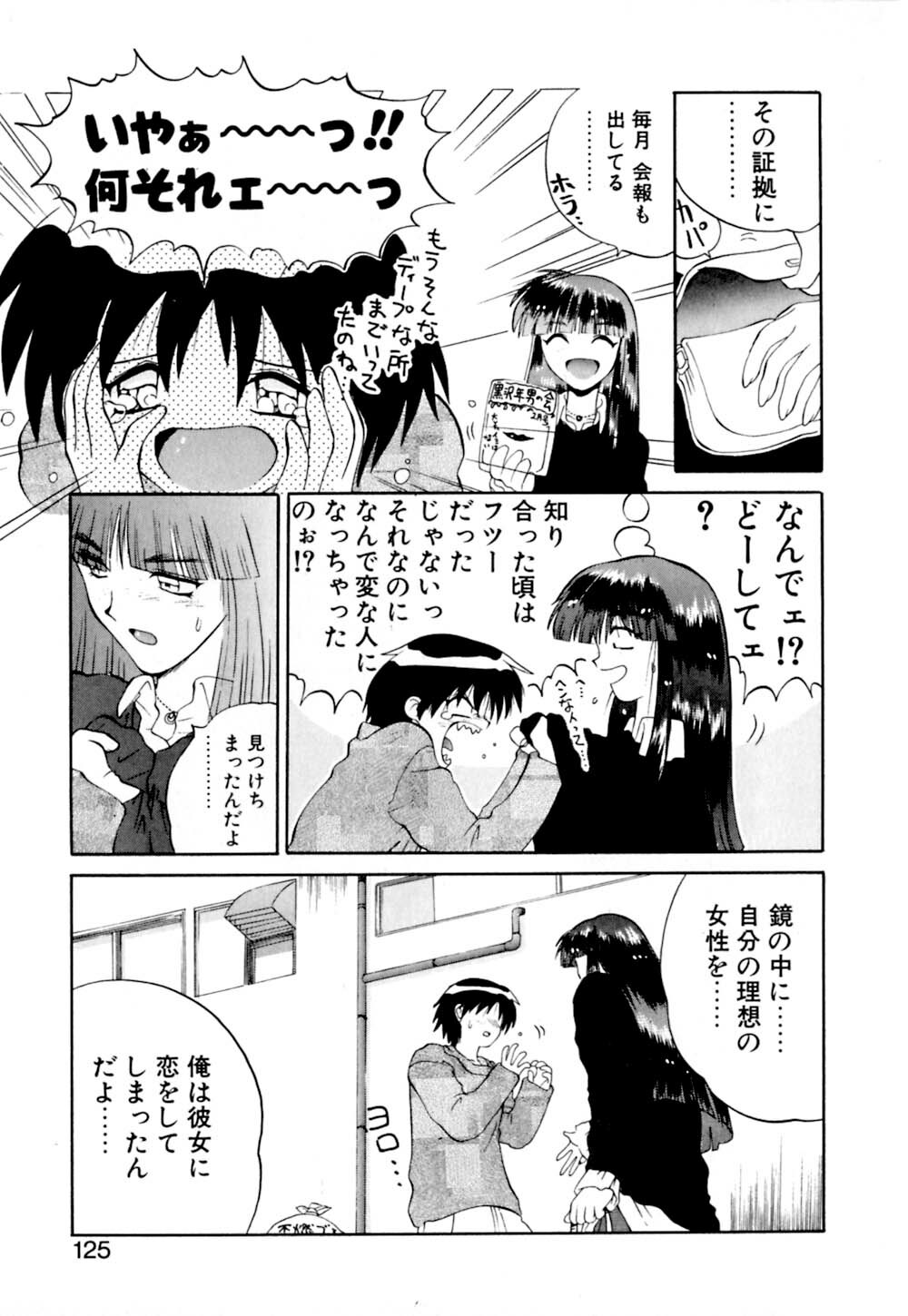 [Yamamoto Kenji] Dokudenpa Boogie page 125 full