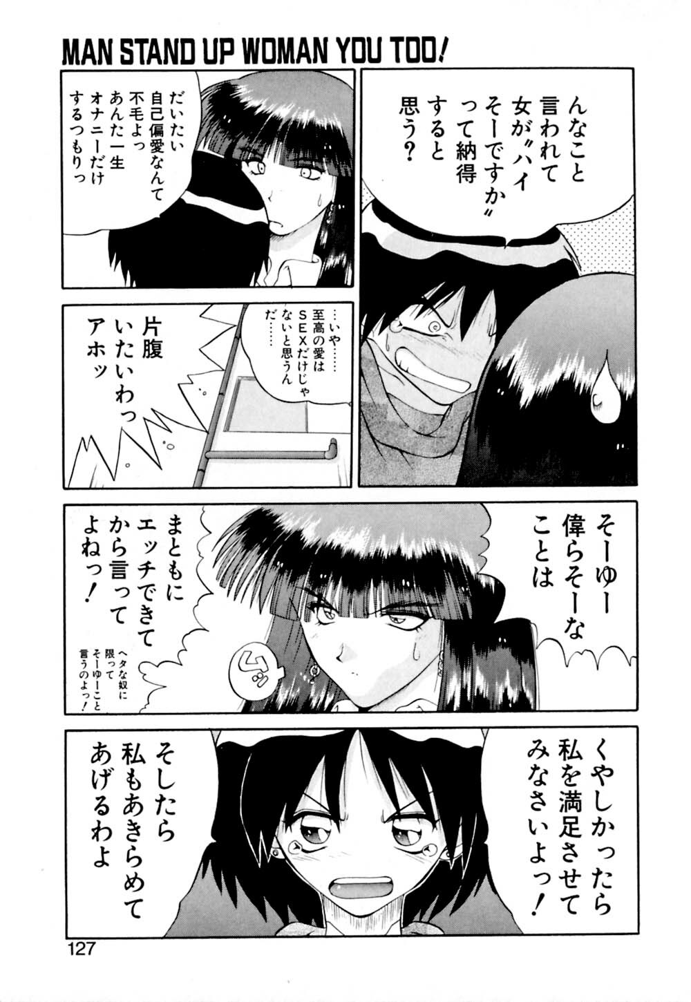 [Yamamoto Kenji] Dokudenpa Boogie page 127 full