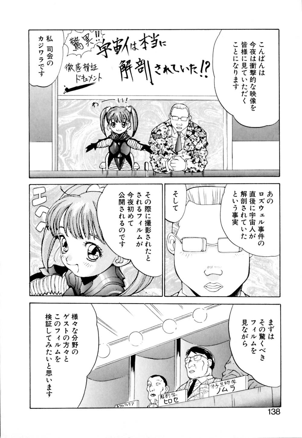 [Yamamoto Kenji] Dokudenpa Boogie page 138 full
