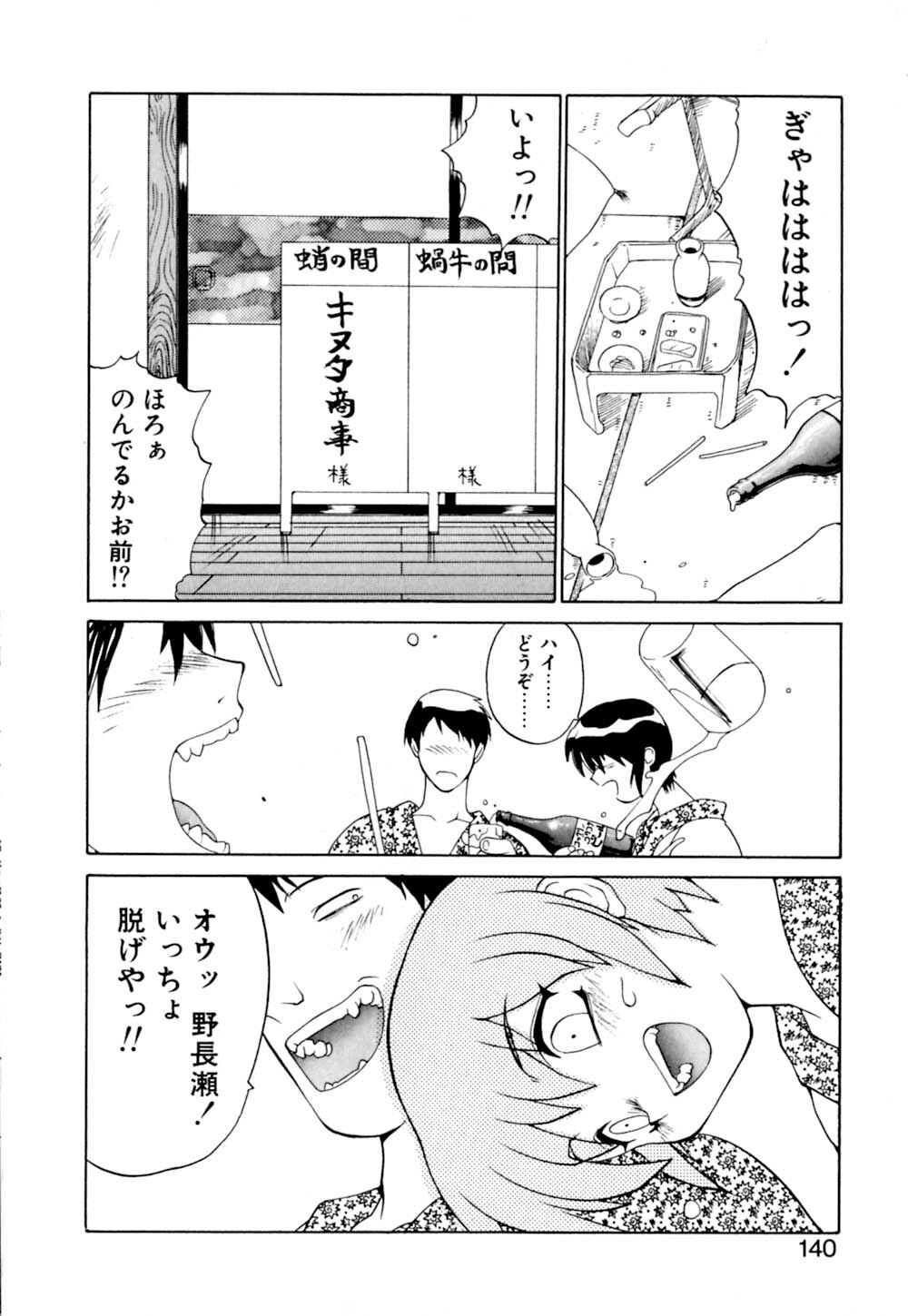 [Yamamoto Kenji] Dokudenpa Boogie page 140 full