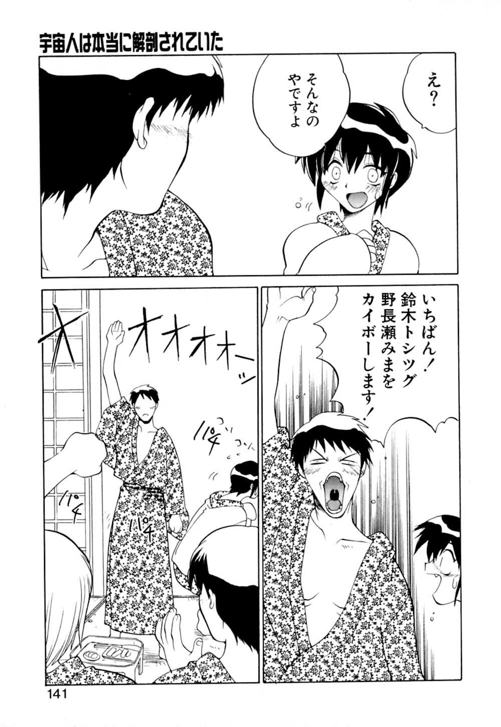 [Yamamoto Kenji] Dokudenpa Boogie page 141 full