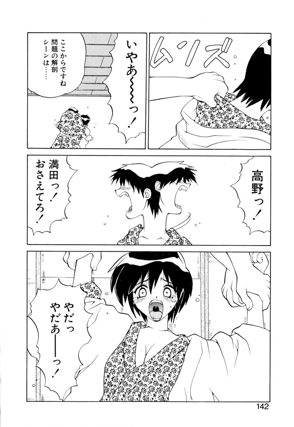 [Yamamoto Kenji] Dokudenpa Boogie page 142 full