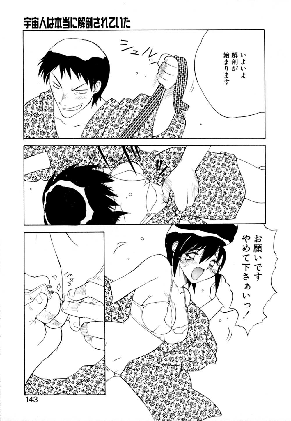[Yamamoto Kenji] Dokudenpa Boogie page 143 full