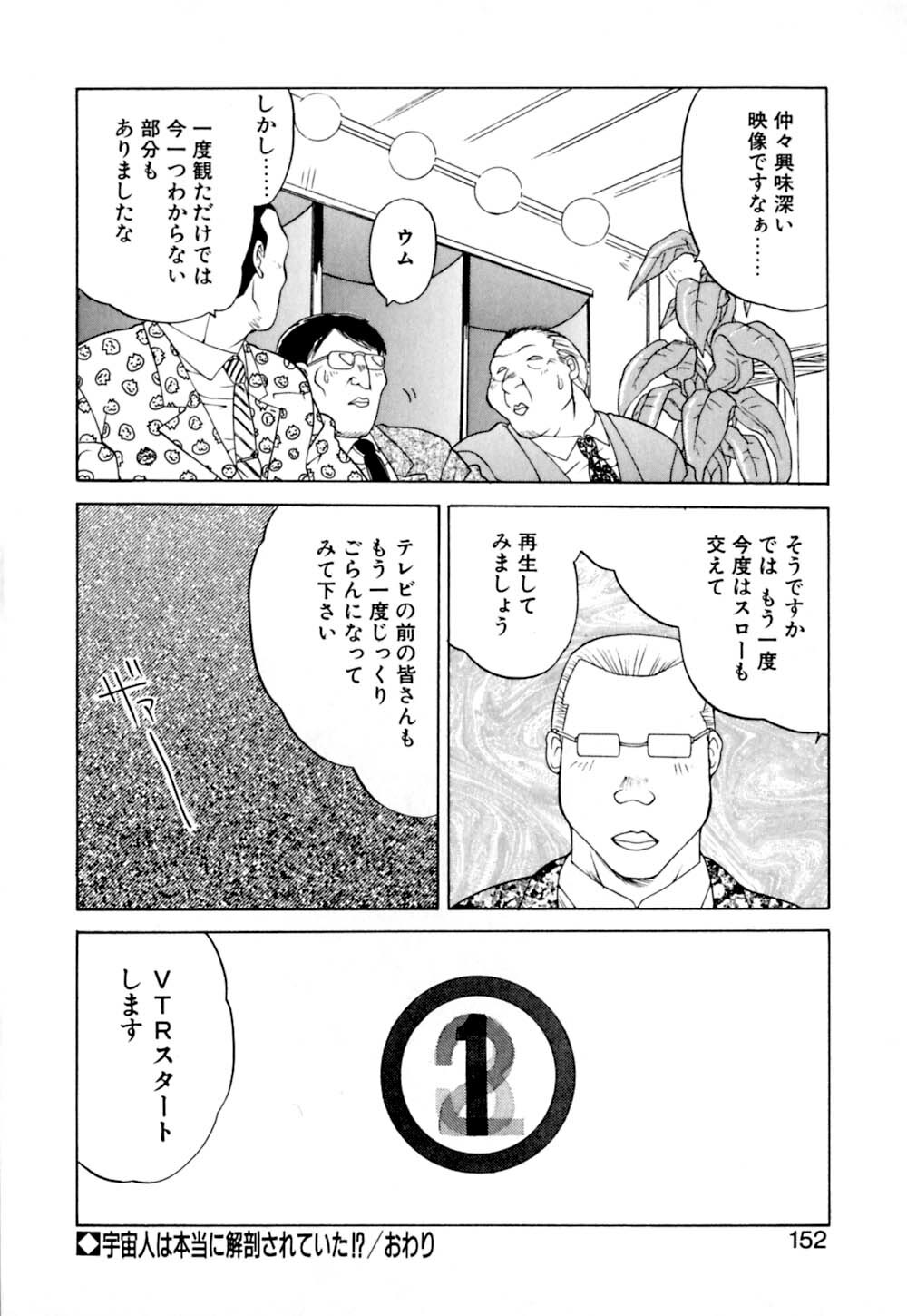 [Yamamoto Kenji] Dokudenpa Boogie page 152 full