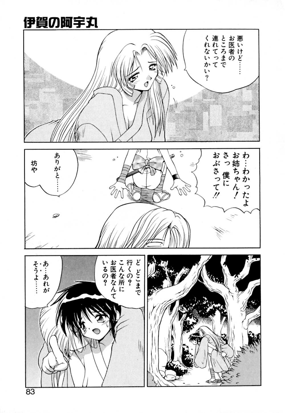 [Yamamoto Kenji] Dokudenpa Boogie page 84 full
