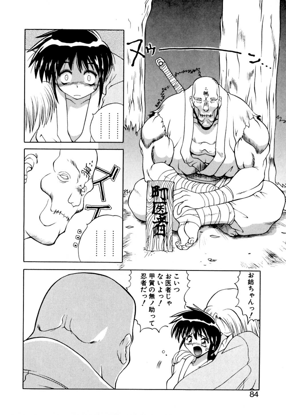 [Yamamoto Kenji] Dokudenpa Boogie page 85 full