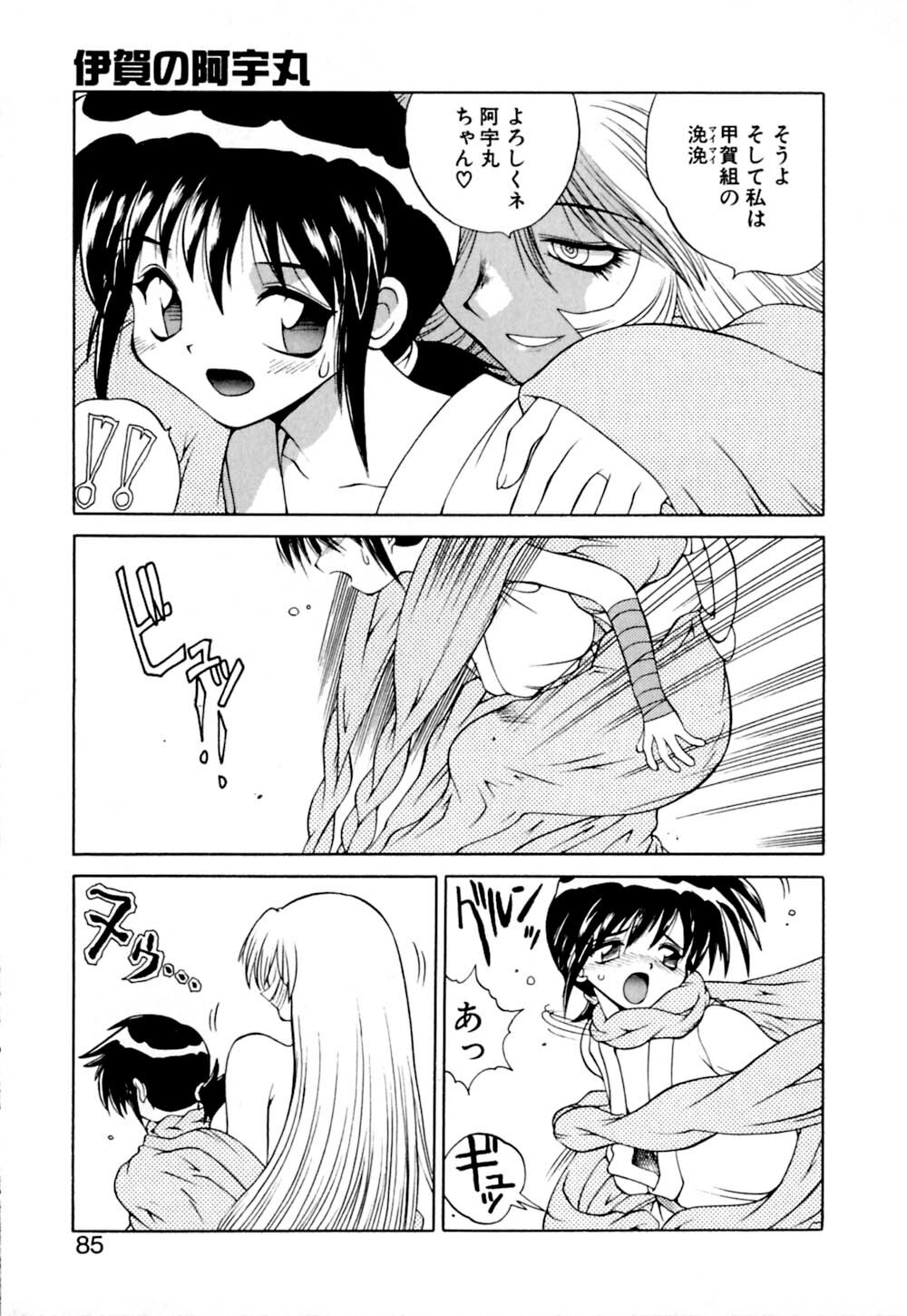 [Yamamoto Kenji] Dokudenpa Boogie page 86 full