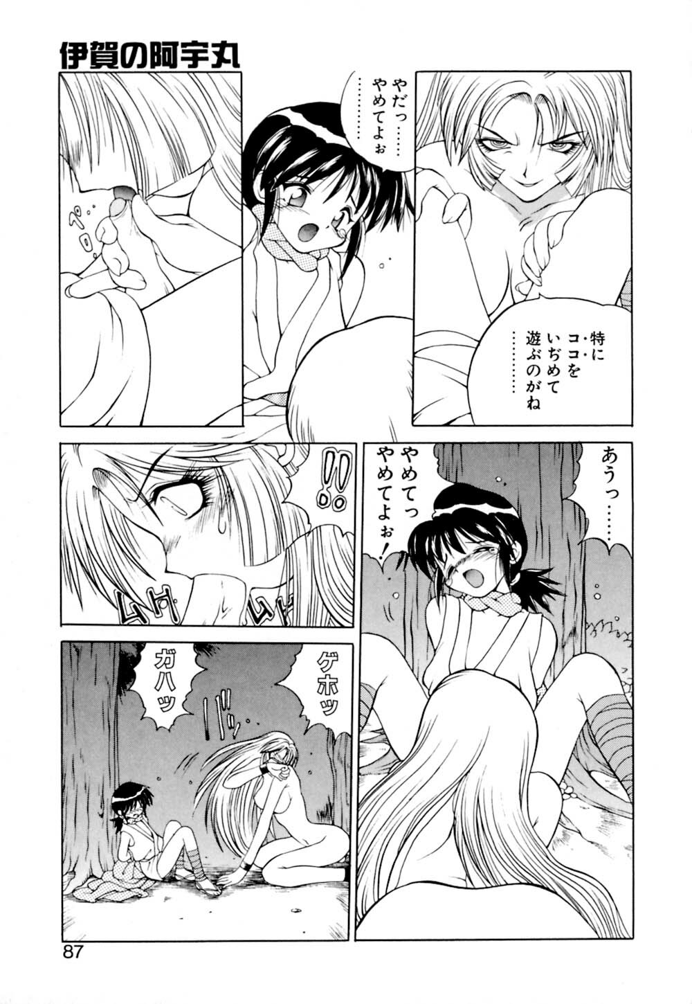 [Yamamoto Kenji] Dokudenpa Boogie page 88 full