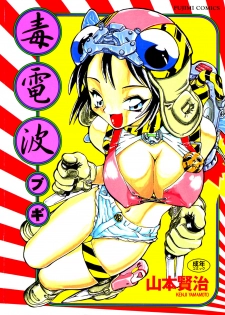 [Yamamoto Kenji] Dokudenpa Boogie